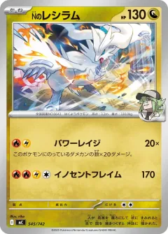 Nのレシラム, スタートデッキ100 バトルコレクション 545/742