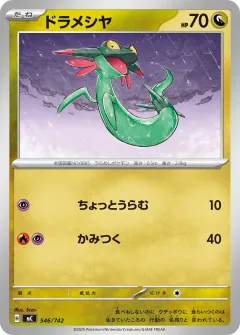 ドラメシヤ, スタートデッキ100 バトルコレクション 546/742