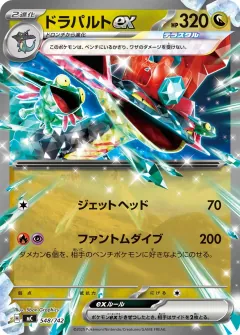 ドラパルトex, スタートデッキ100 バトルコレクション 548/742