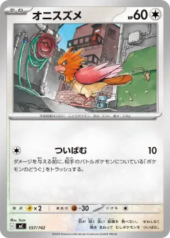 オニスズメ, スタートデッキ100 バトルコレクション 557/742