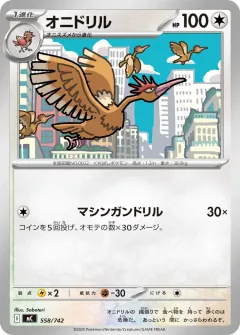 オニドリル, スタートデッキ100 バトルコレクション 558/742