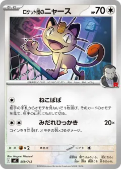 ロケット団のニャース, スタートデッキ100 バトルコレクション 559/742