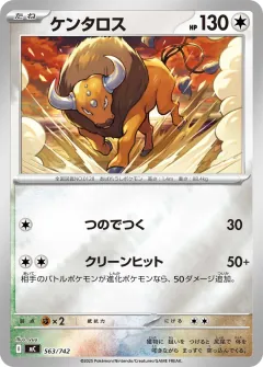 ケンタロス, スタートデッキ100 バトルコレクション 563/742