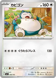 カビゴン, スタートデッキ100 バトルコレクション 568/742