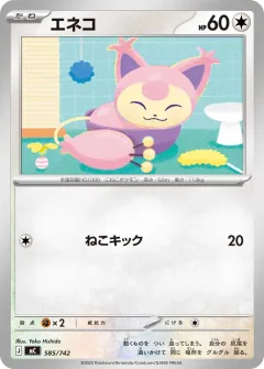エネコ, スタートデッキ100 バトルコレクション 585/742