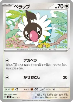 ペラップ, スタートデッキ100 バトルコレクション 597/742