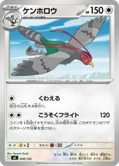 ケンホロウ, スタートデッキ100 バトルコレクション 600/742