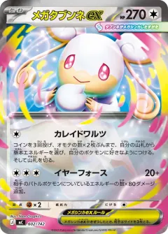 メガタブンネex, スタートデッキ100 バトルコレクション 602/742