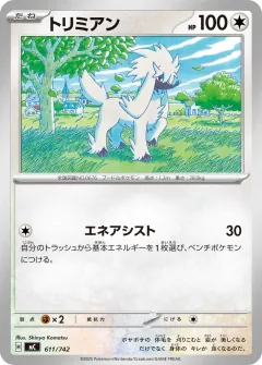 トリミアン, スタートデッキ100 バトルコレクション 611/742