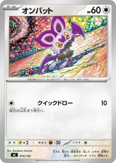 オンバット, スタートデッキ100 バトルコレクション 614/742