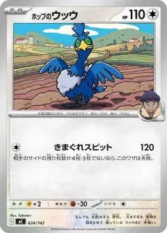 ホップのウッウ, スタートデッキ100 バトルコレクション 624/742