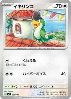 イキリンコ, スタートデッキ100 バトルコレクション 626/742