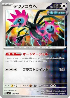 テツノコウベ, スタートデッキ100 バトルコレクション 628/742