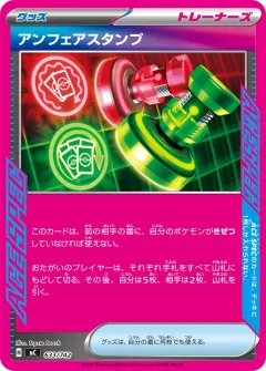 アンフェアスタンプ, スタートデッキ100 バトルコレクション 633/742