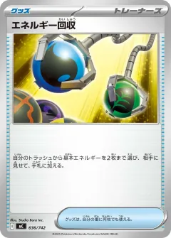 エネルギー回収, スタートデッキ100 バトルコレクション 636/742