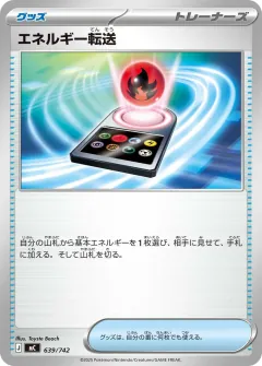 エネルギー転送, スタートデッキ100 バトルコレクション 639/742