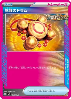 覚醒のドラム, スタートデッキ100 バトルコレクション 642/742