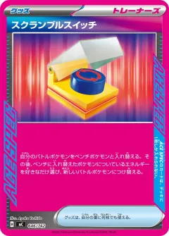 スクランブルスイッチ, スタートデッキ100 バトルコレクション 646/742