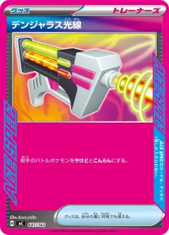 デンジャラス光線, スタートデッキ100 バトルコレクション 647/742
