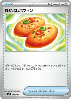 なかよしポフィン, スタートデッキ100 バトルコレクション 648/742
