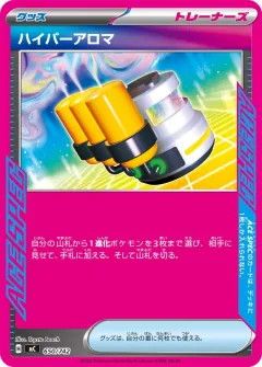 ハイパーアロマ, スタートデッキ100 バトルコレクション 650/742