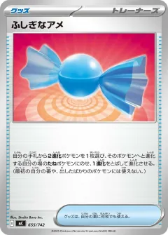 ふしぎなアメ, スタートデッキ100 バトルコレクション 655/742