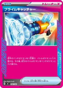 プライムキャッチャー, スタートデッキ100 バトルコレクション 656/742