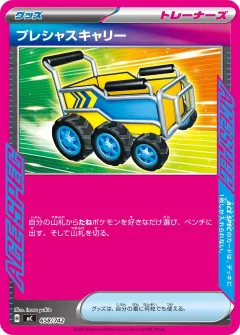 プレシャスキャリー, スタートデッキ100 バトルコレクション 658/742