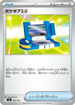 ポケギア3.0, スタートデッキ100 バトルコレクション 660/742