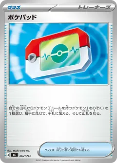 ポケパッド, スタートデッキ100 バトルコレクション 662/742