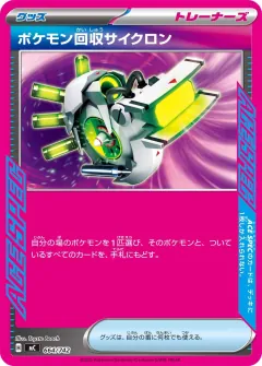 ポケモン回収サイクロン, スタートデッキ100 バトルコレクション 664/742