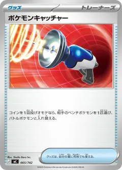 ポケモンキャッチャー, スタートデッキ100 バトルコレクション 665/742