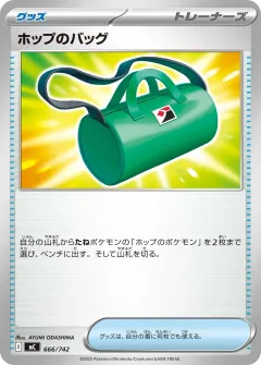 ホップのバッグ, スタートデッキ100 バトルコレクション 666/742