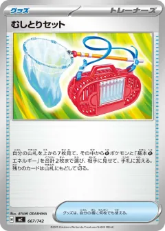 むしとりセット, スタートデッキ100 バトルコレクション 667/742