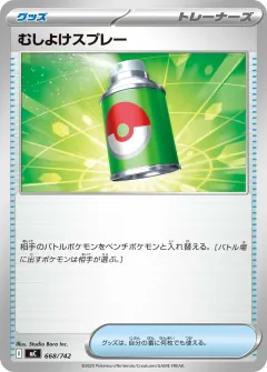 むしよけスプレー, スタートデッキ100 バトルコレクション 668/742