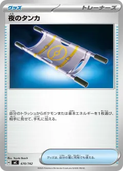 夜のタンカ, スタートデッキ100 バトルコレクション 670/742