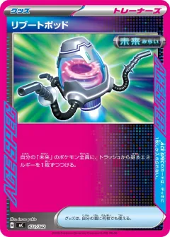 リブートポッド, スタートデッキ100 バトルコレクション 671/742