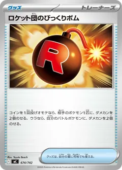 ロケット団のびっくりボム, スタートデッキ100 バトルコレクション 674/742
