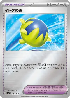 イトケのみ, スタートデッキ100 バトルコレクション 676/742