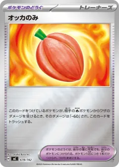 オッカのみ, スタートデッキ100 バトルコレクション 678/742
