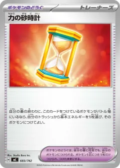 力の砂時計, スタートデッキ100 バトルコレクション 683/742