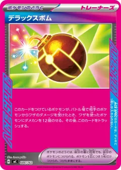 デラックスボム, スタートデッキ100 バトルコレクション 684/742