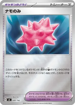 ナモのみ, スタートデッキ100 バトルコレクション 685/742