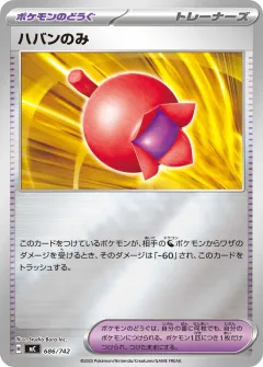 ハバンのみ, スタートデッキ100 バトルコレクション 686/742