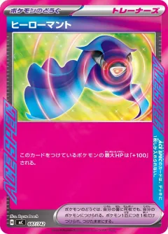 ヒーローマント, スタートデッキ100 バトルコレクション 687/742