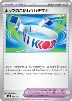 ホップのこだわりハチマキ, スタートデッキ100 バトルコレクション 690/742