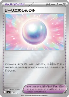 リーリエのしんじゅ, スタートデッキ100 バトルコレクション 692/742