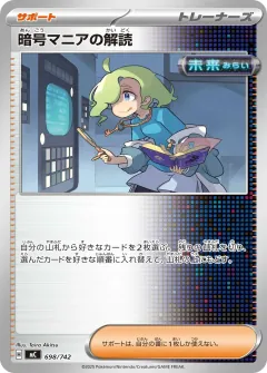 暗号マニアの解読, スタートデッキ100 バトルコレクション 698/742