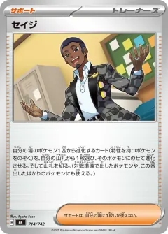 セイジ, スタートデッキ100 バトルコレクション 714/742
