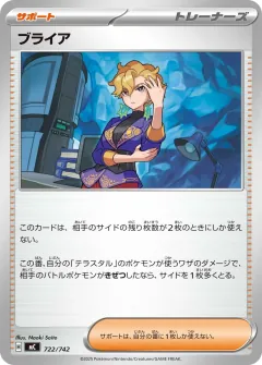 ブライア, スタートデッキ100 バトルコレクション 722/742
